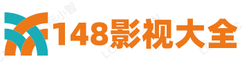 148影视大全